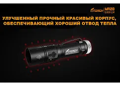 Фонарь FiTorch MR20 тактический (USB зарядка, светофильтры)