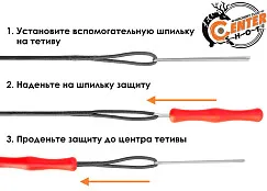 Защита пальцев Centershot на тетиву для лука (черная)
