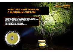 Фонарь FiTorch MR20 тактический (USB зарядка, светофильтры)