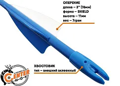 Стрела лучная фибергласс Centershot Sonic 30" оперение Parabolic 3" синяя