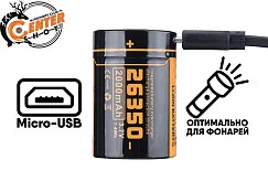 Аккумулятор 26350 FiTorch (2000 mAh) с зарядкой USB