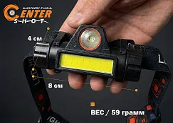 Фонарь налобный Centershot CS1 (USB зарядка) 