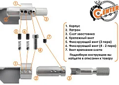 Пероклейка Centershot