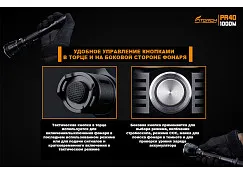 Фонарь FiTorch PR40 поисковый дальнобойный (USB зарядка, светофильтры)
