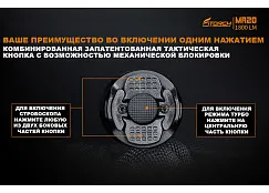 Фонарь FiTorch MR20 тактический (USB зарядка, светофильтры)