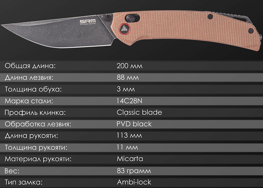 Складной нож SRM Asika 411L-MN