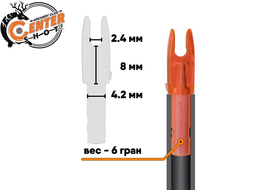 Хвостовик Centershot 4.2mm для лучных стрел оранжевый