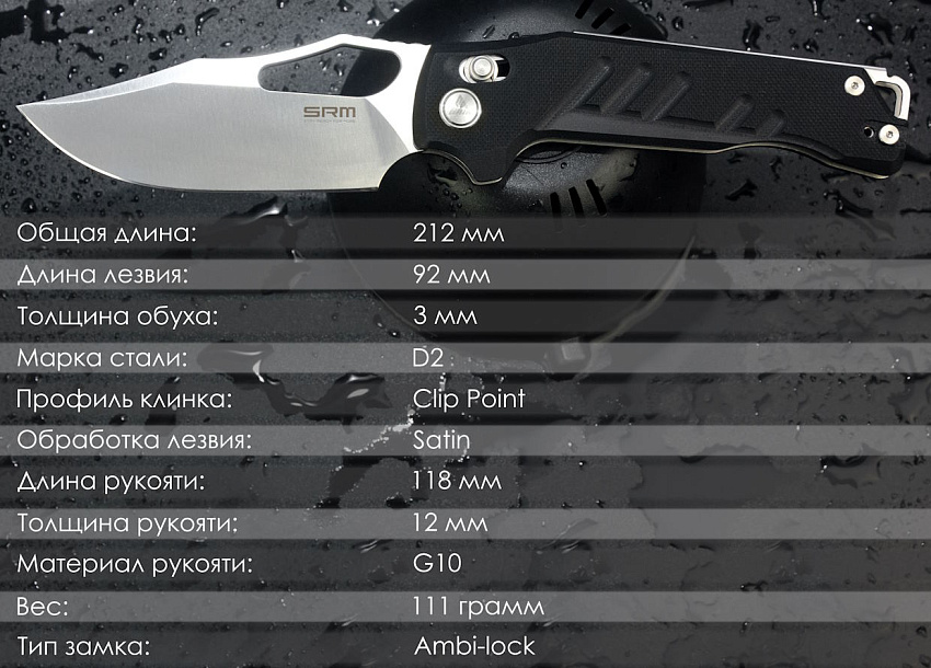 Складной нож SRM 238X-GB