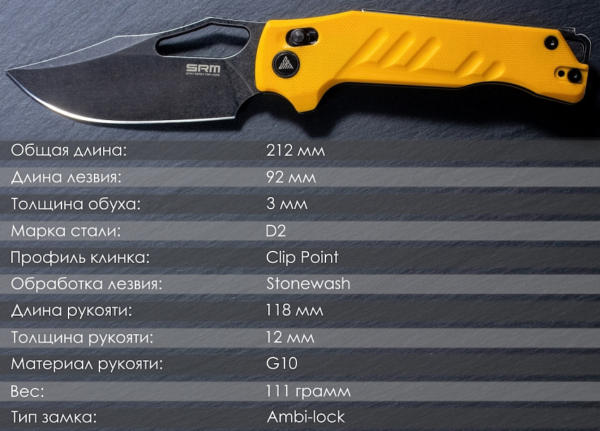 Складной нож SRM 238X-GY