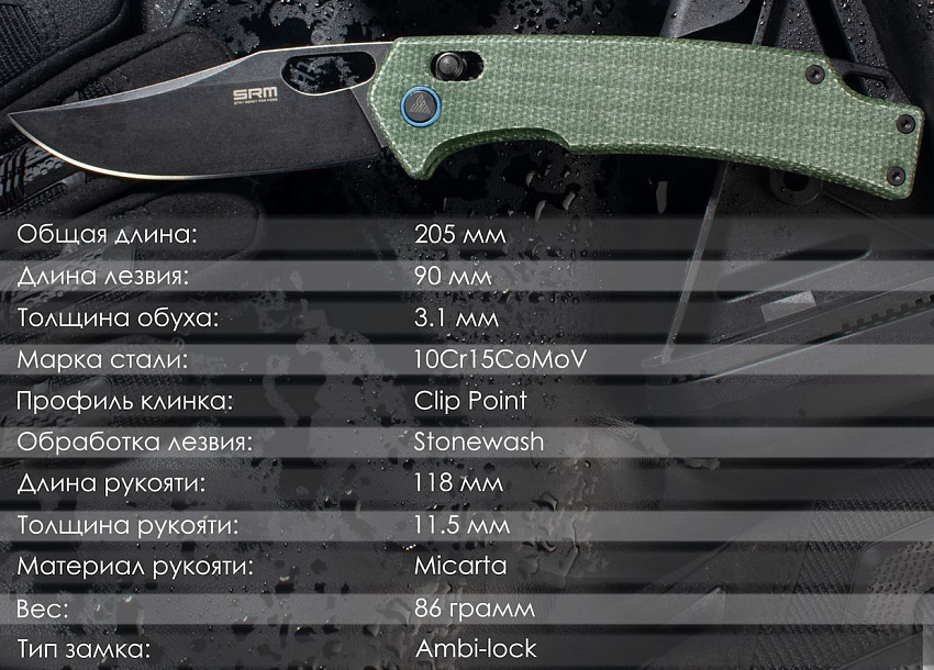 Складной нож SRM 9203-MG2