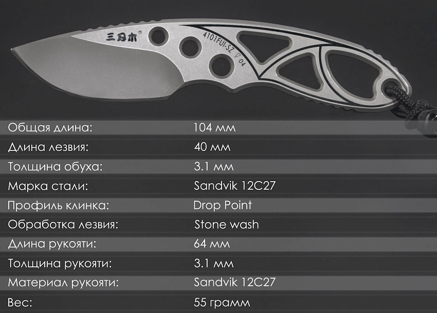 Нож SanRenMu 4101FUZ-SZ