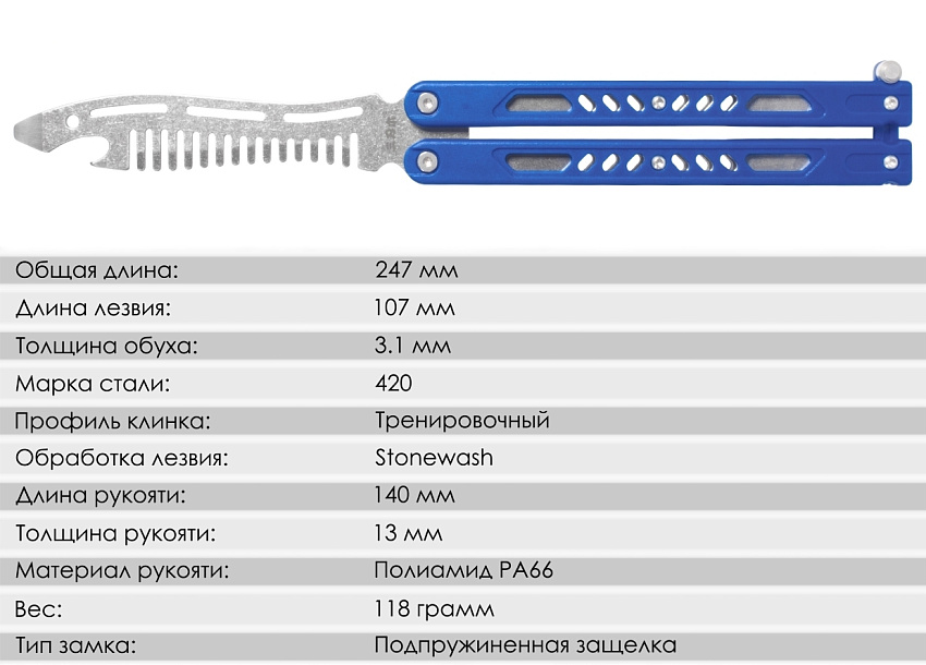 Нож-бабочка SanRenMu 503X-PL тренировочный с расческой