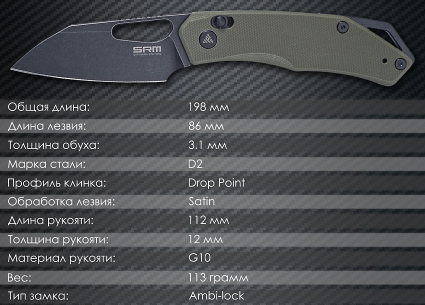 Складной нож SRM Cub 261M-GP