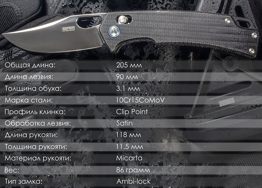 Складной нож SRM 9203-MB