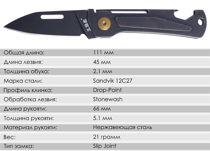 Складной нож SanRenMu 431S-SB