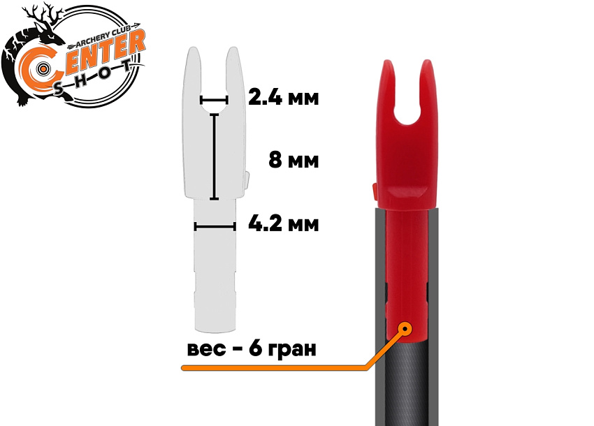 Хвостовик Centershot 4.2mm для лучных стрел красный