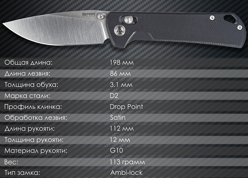 Складной нож SRM 168L-GB