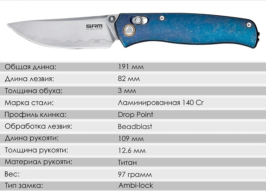 Складной нож SRM Medal 255L-TE2