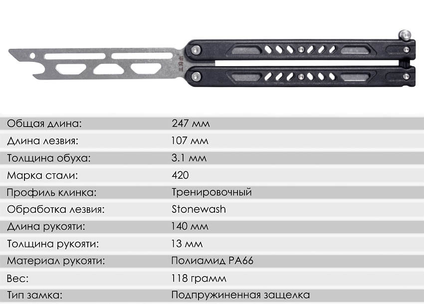 Нож-бабочка SanRenMu 501X-PB тренировочный